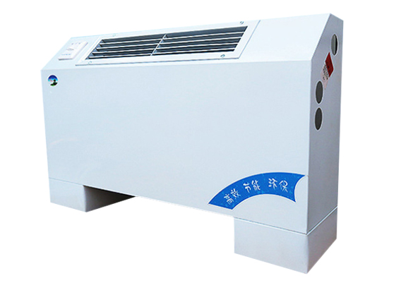 立式明裝風機盤管