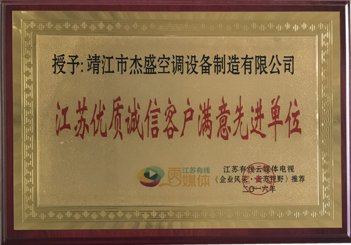 優質誠信客戶滿意單位